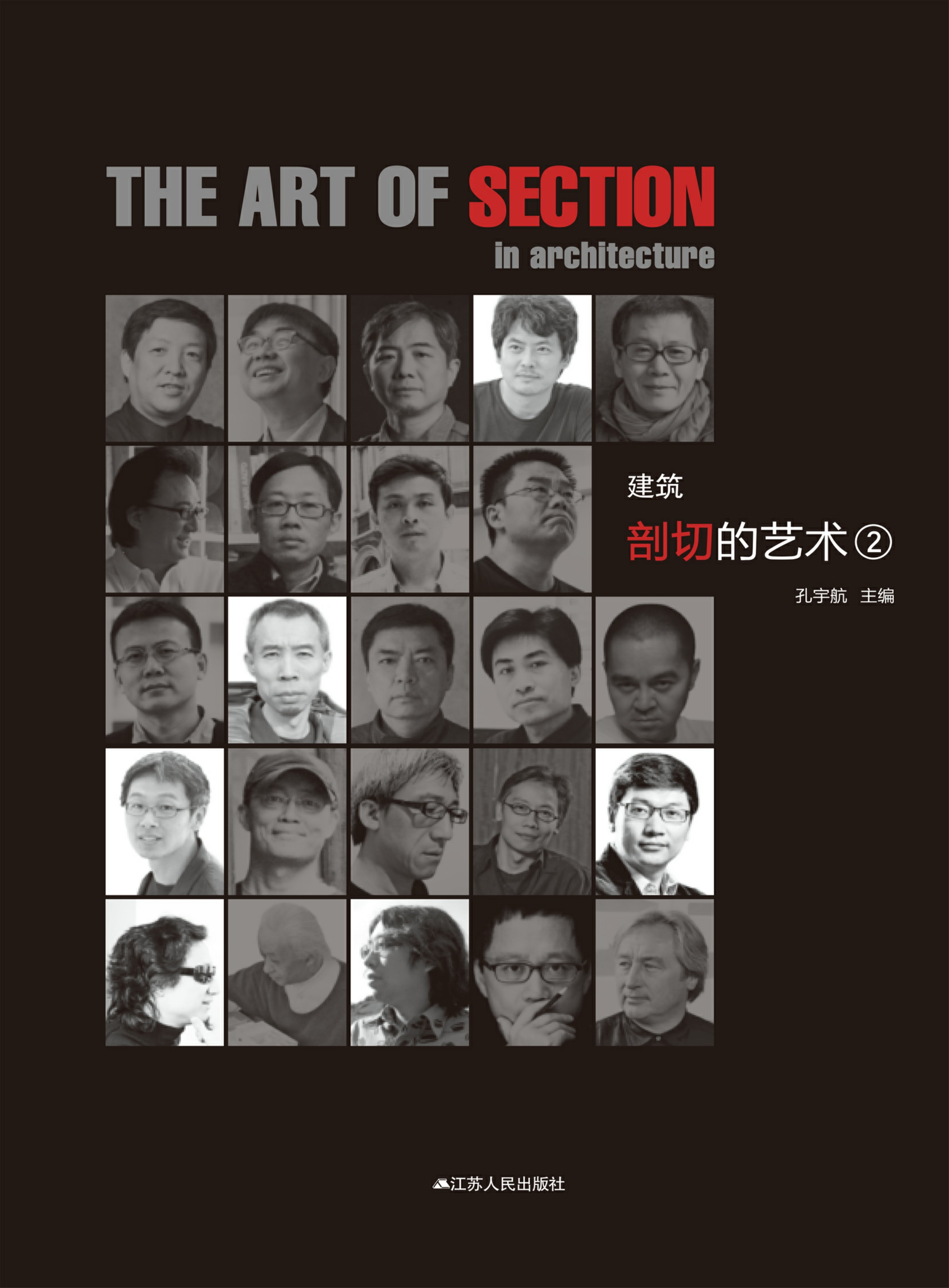 建筑剖切的艺术2