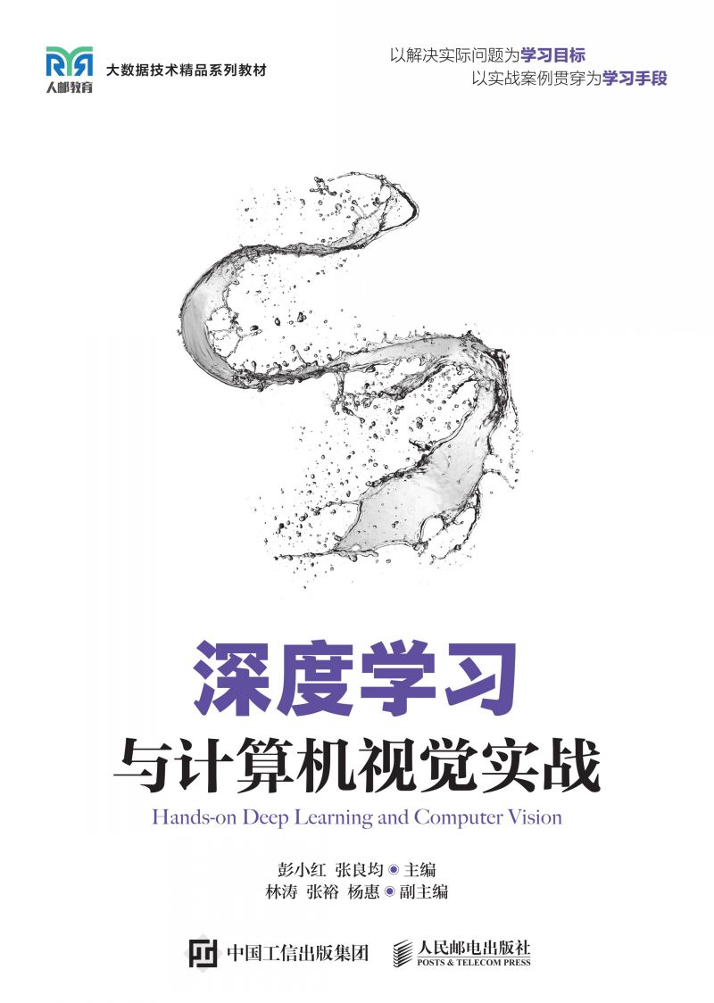 深度学习与计算机视觉实战