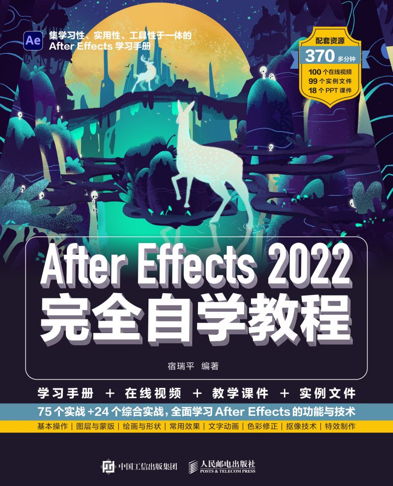After Effects 2022完全自学教程