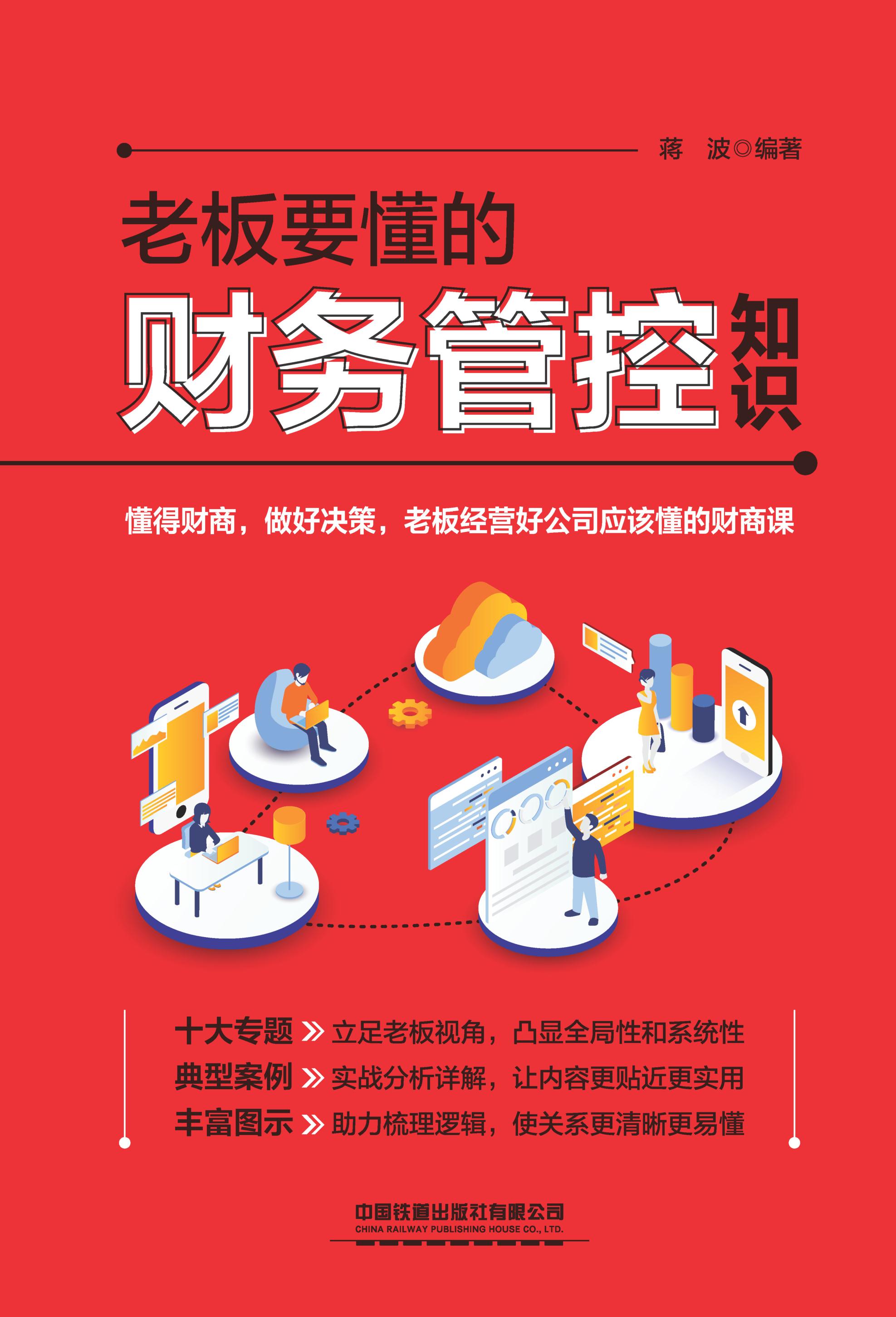 老板要懂的财务管控知识