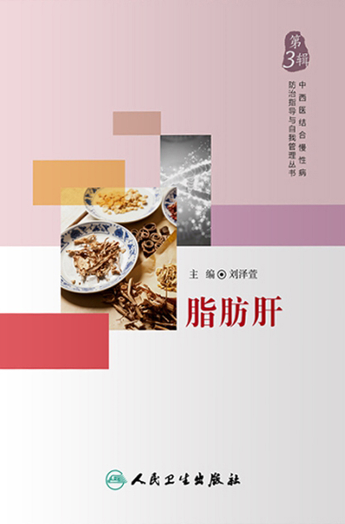 脂肪肝