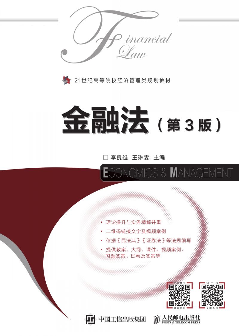 金融法（第3版）