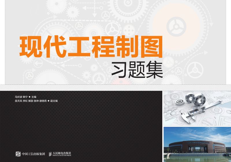 现代工程制图习题集