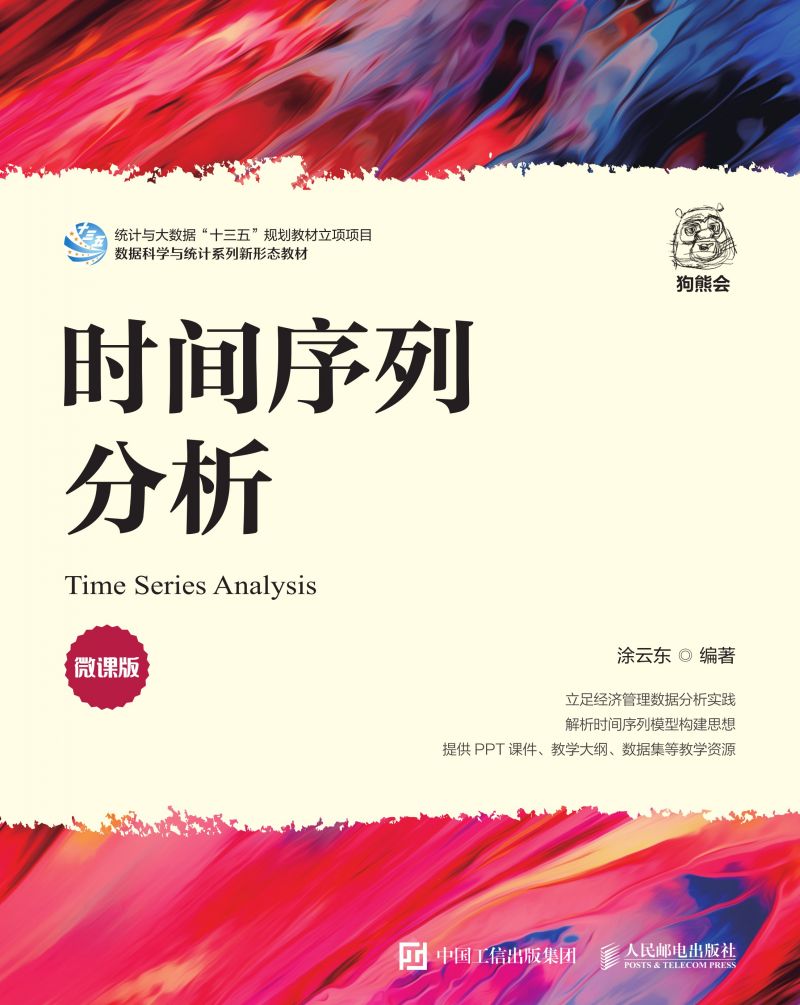 时间序列分析
