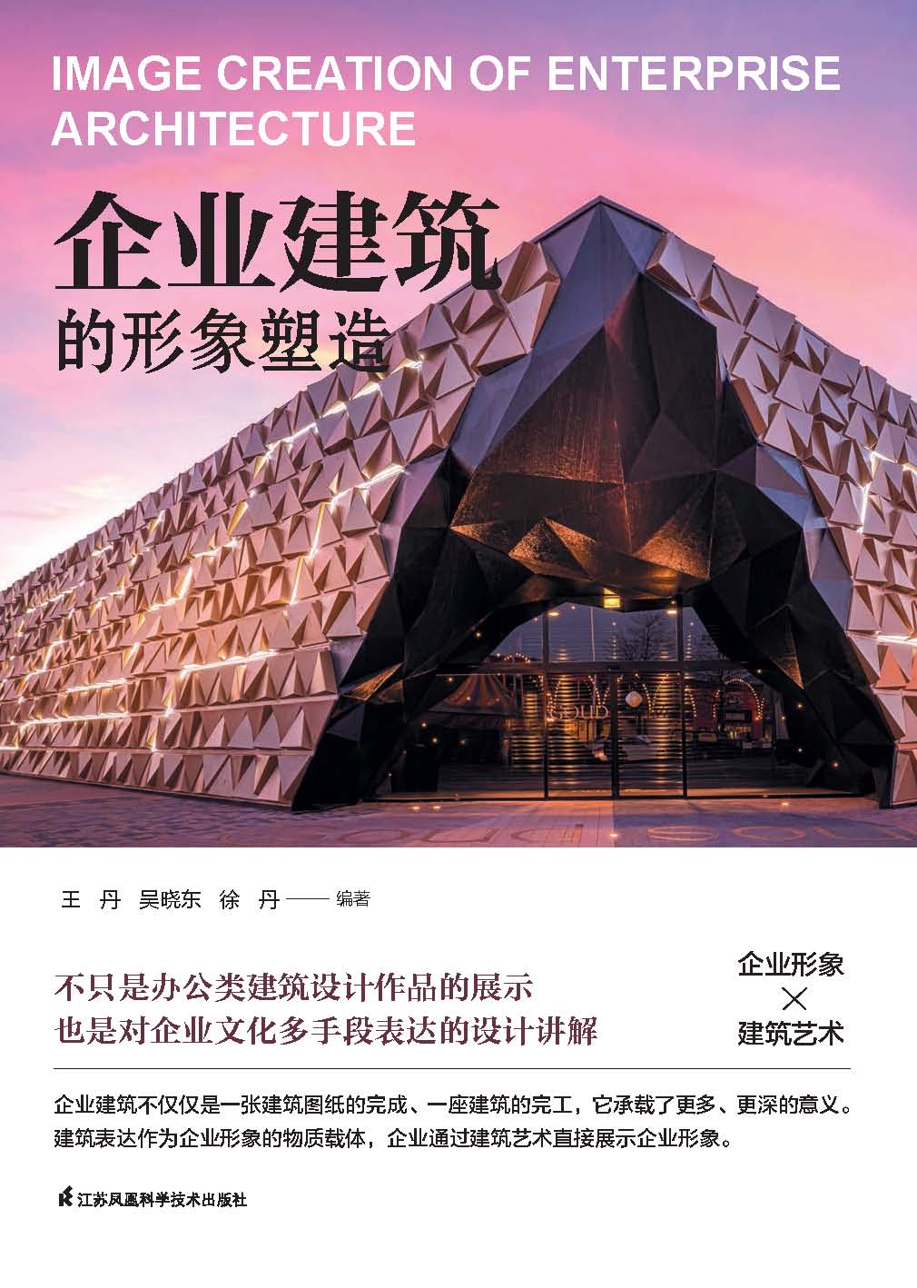 企业建筑的形象塑造