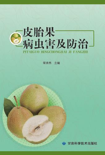 皮胎果病虫害及防治