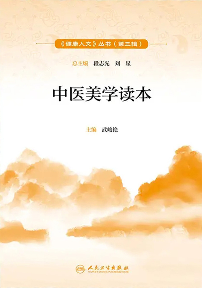 中医美学读本