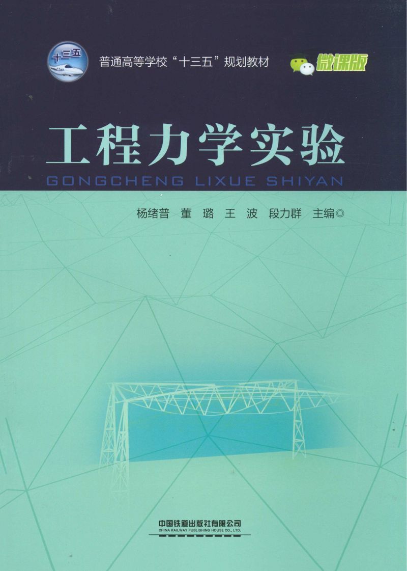 工程力学实验
