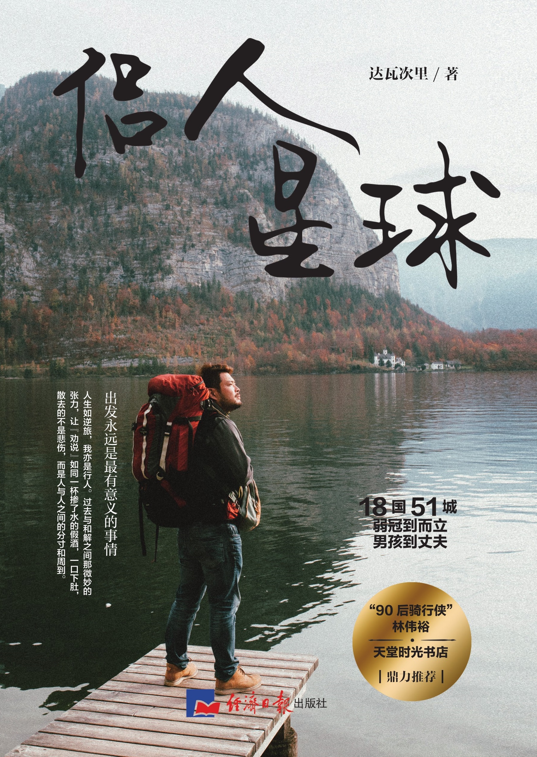 侣人星球