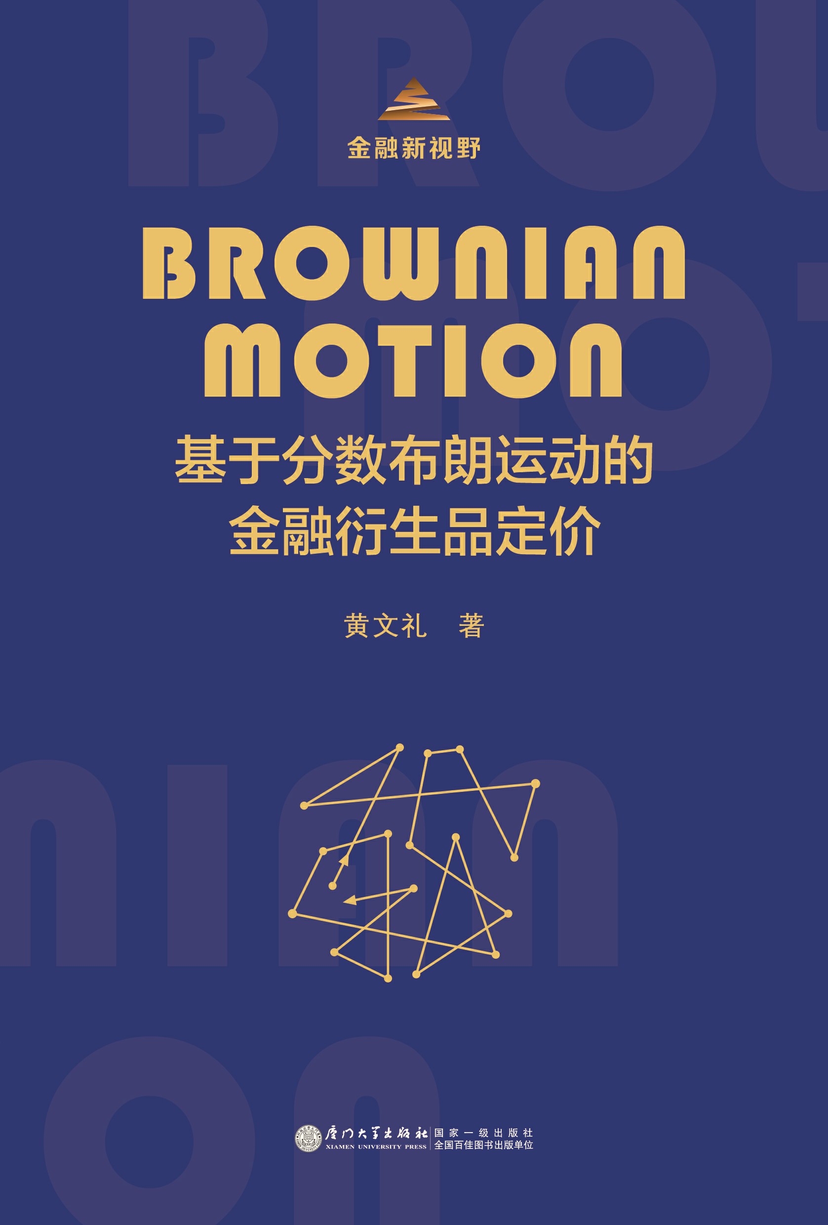 基于分数布朗运动的金融衍生品定价