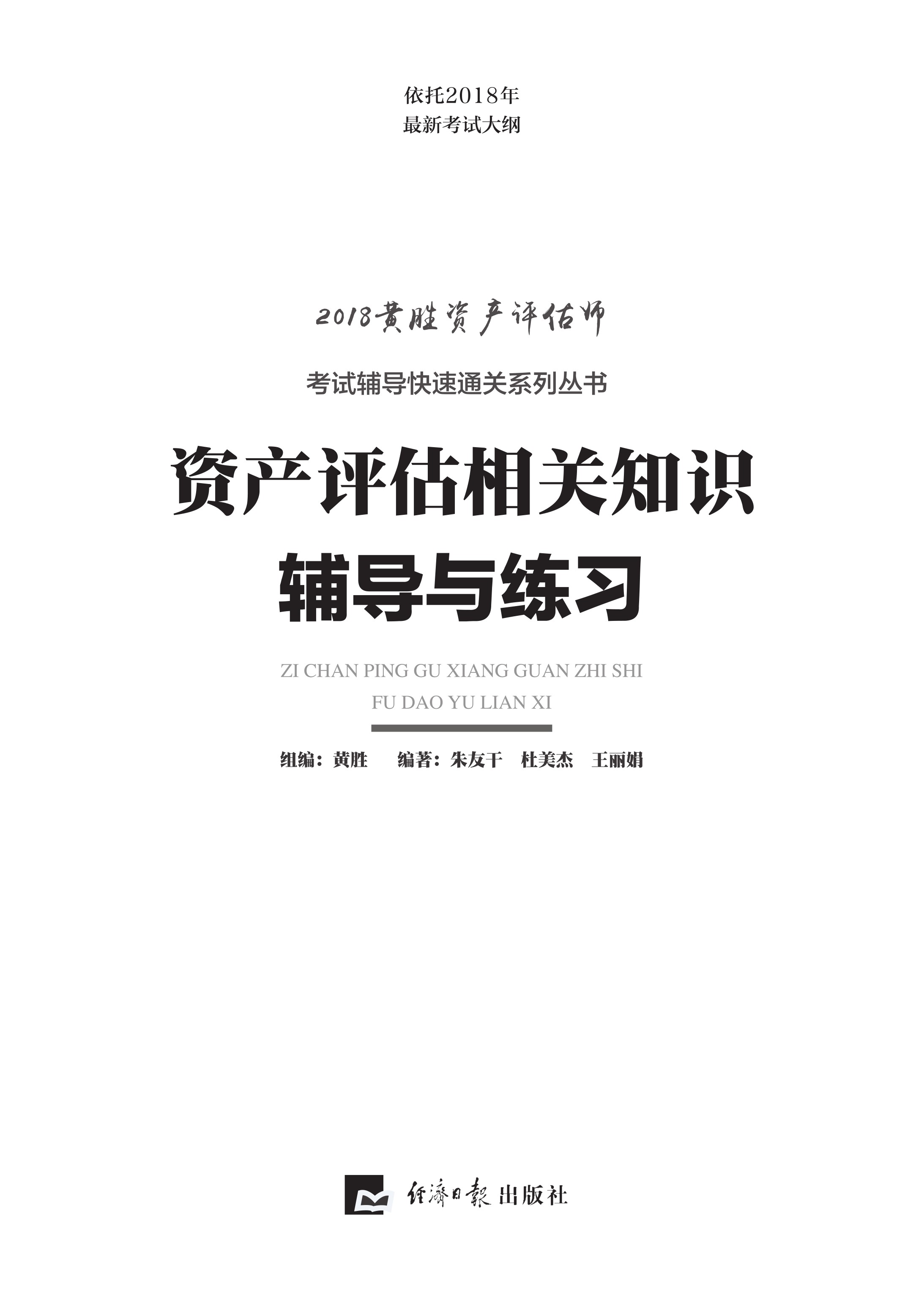 资产评估相关知识辅导与练习