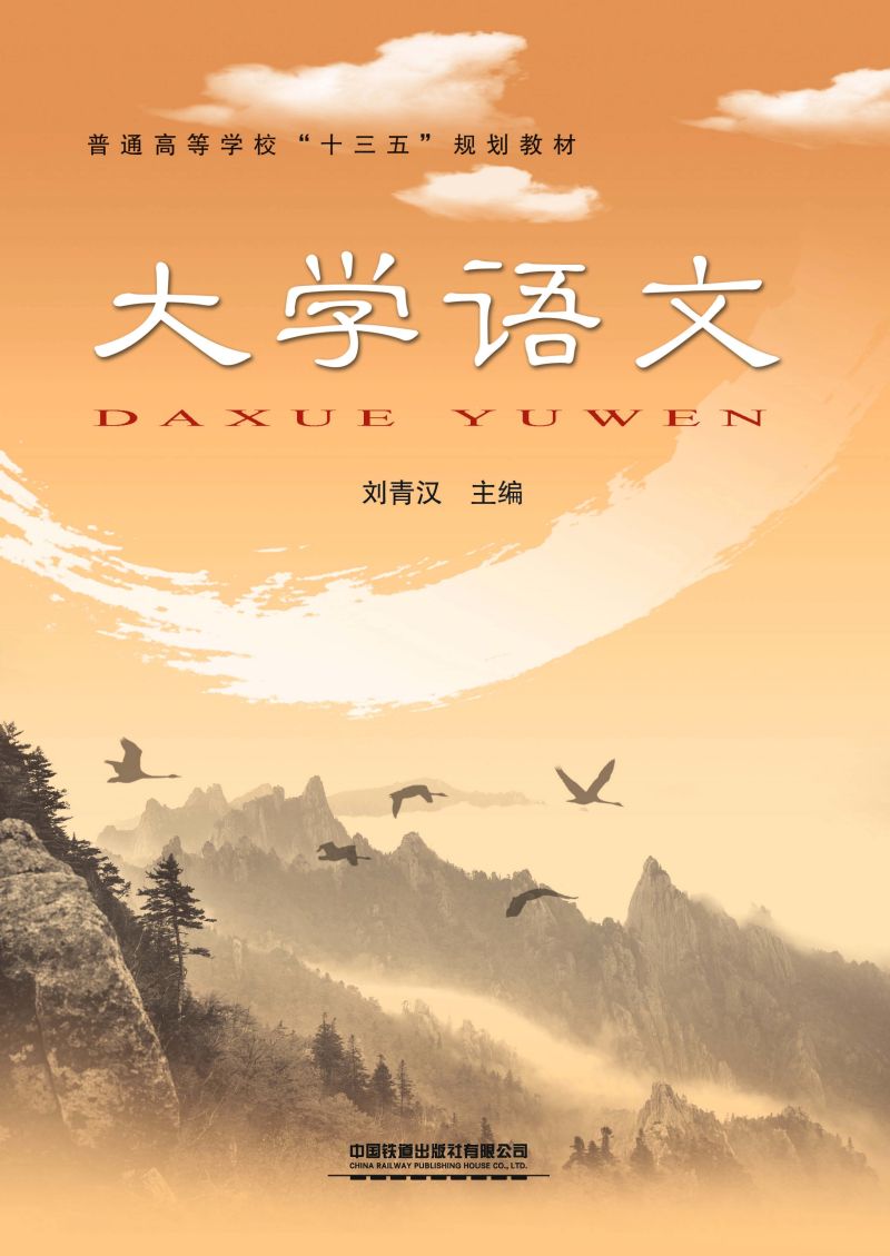 大学语文