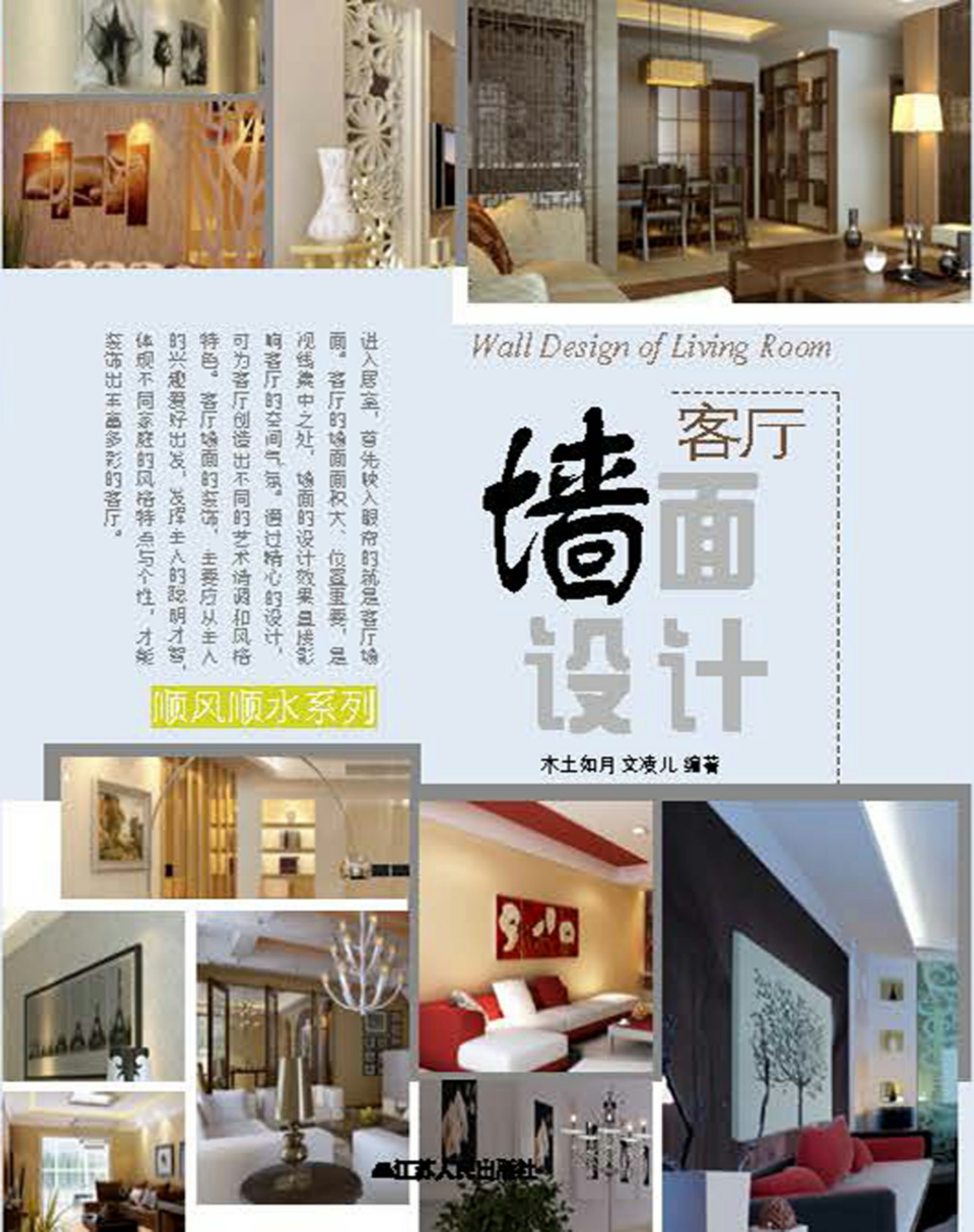 顺风顺水——客厅墙面设计