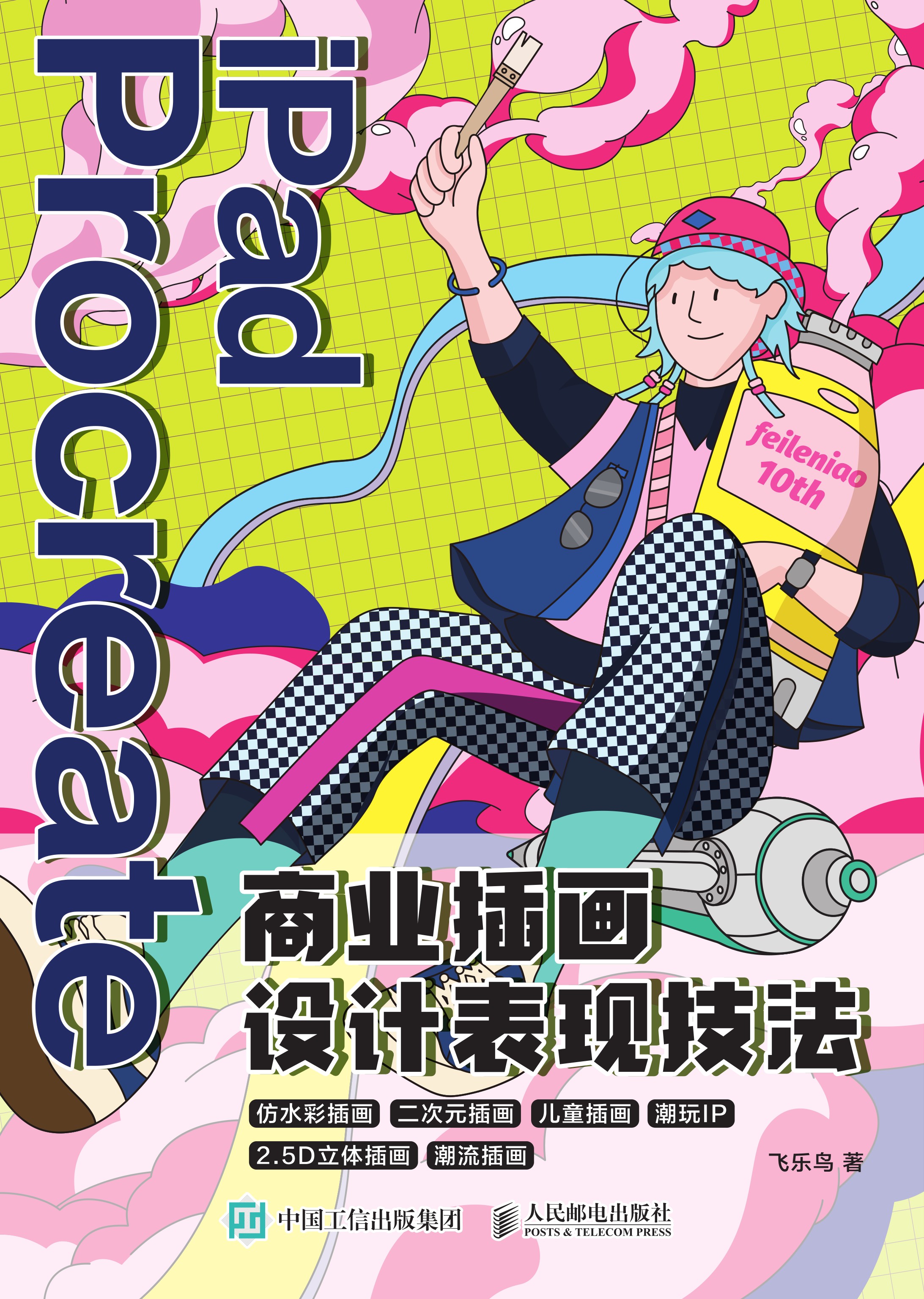 iPad Procreate商业插画设计表现技法