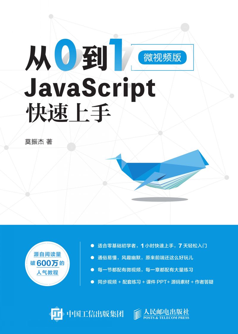 从0到1：JavaScript 快速上手
