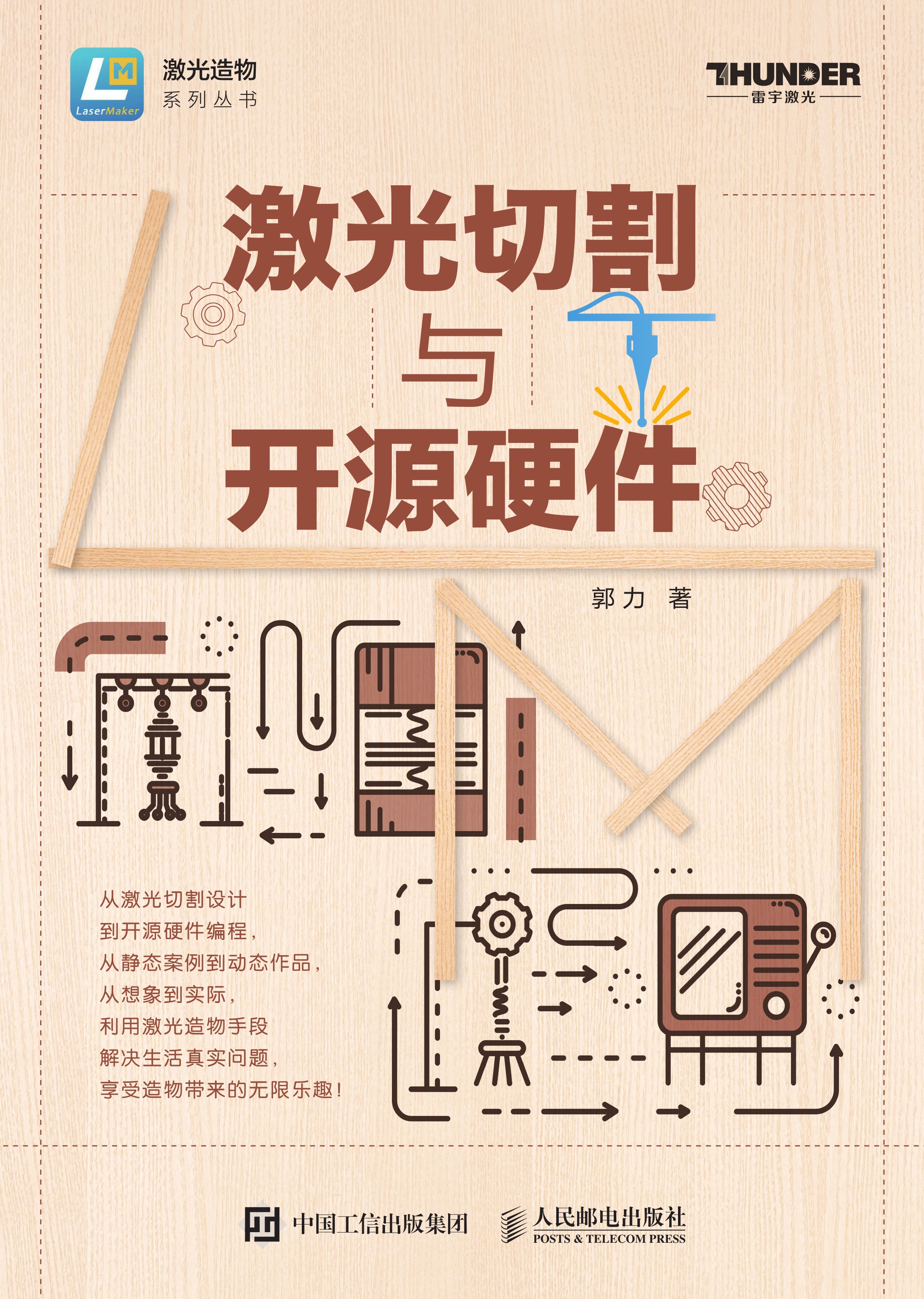 激光切割与开源硬件