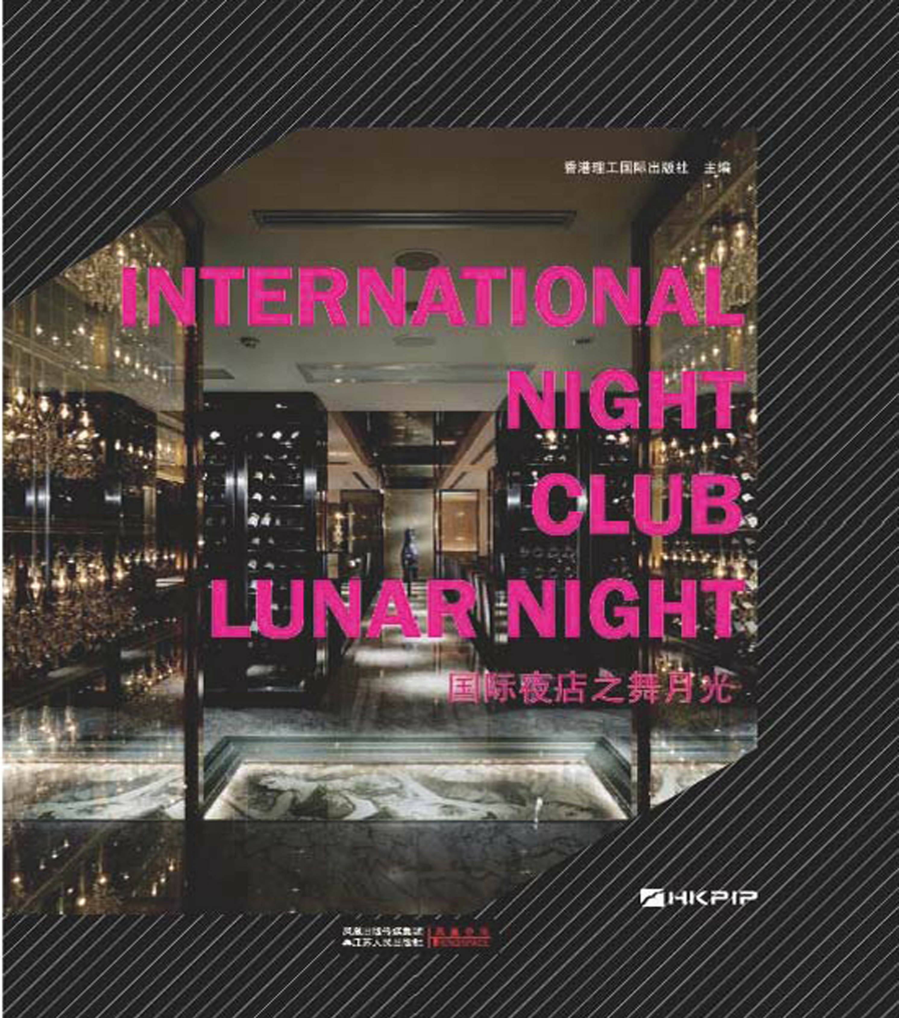 国际夜店之舞月光