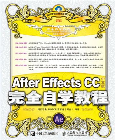 After Effects CC中文版完全自学教程