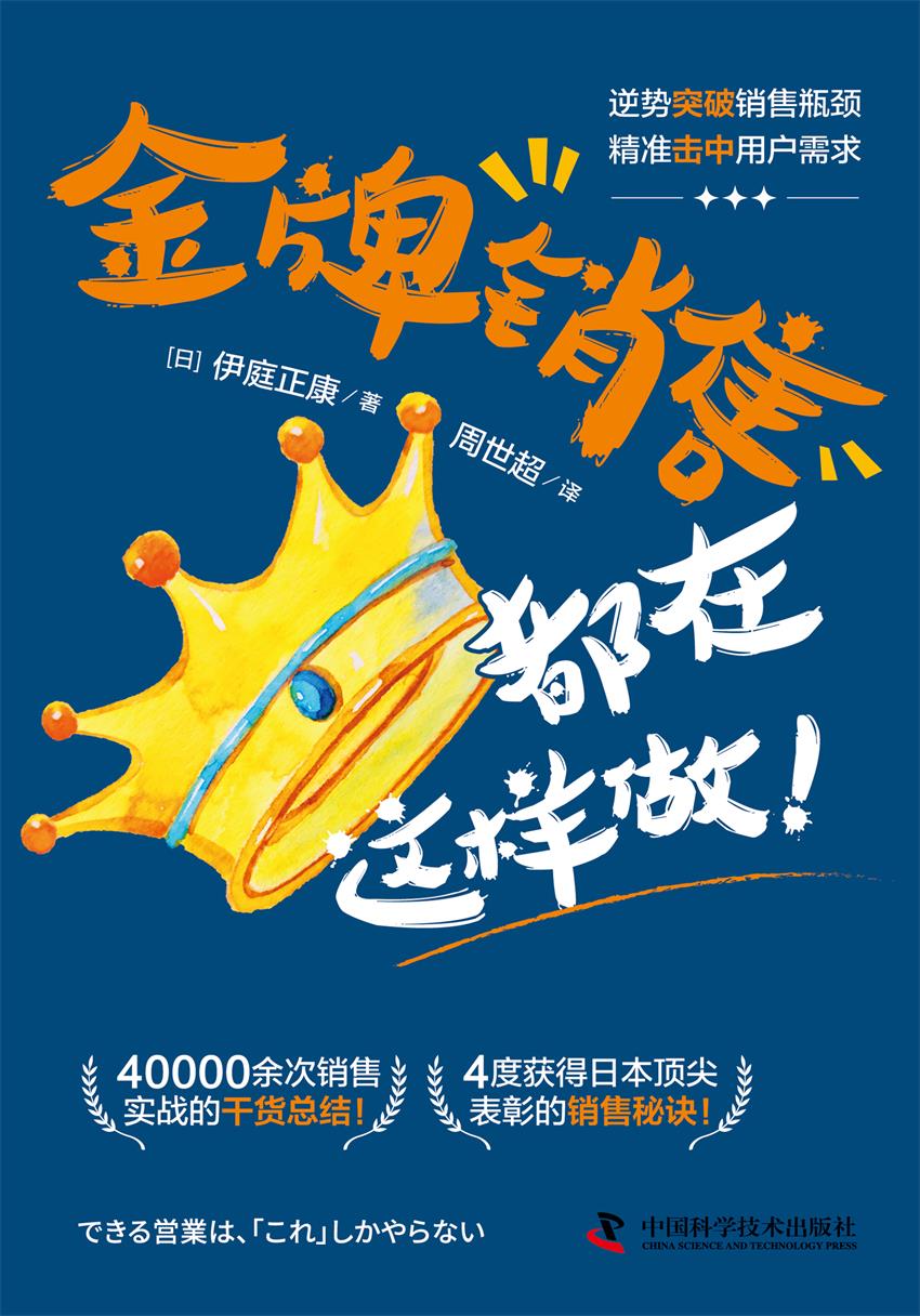 金牌销售都在这样做！