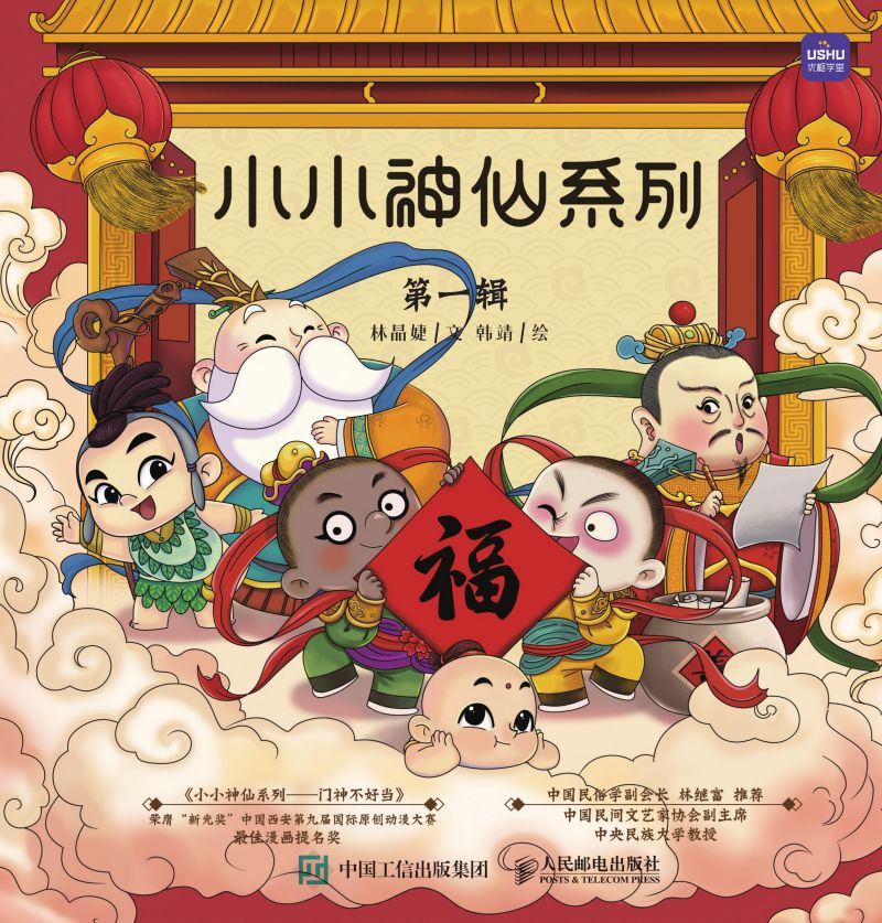 小小神仙系列 第一辑