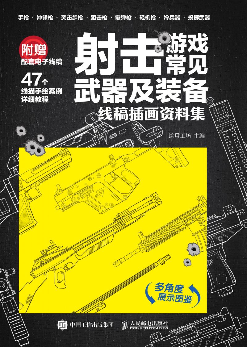 射击游戏常见武器及装备 线稿插画资料集
