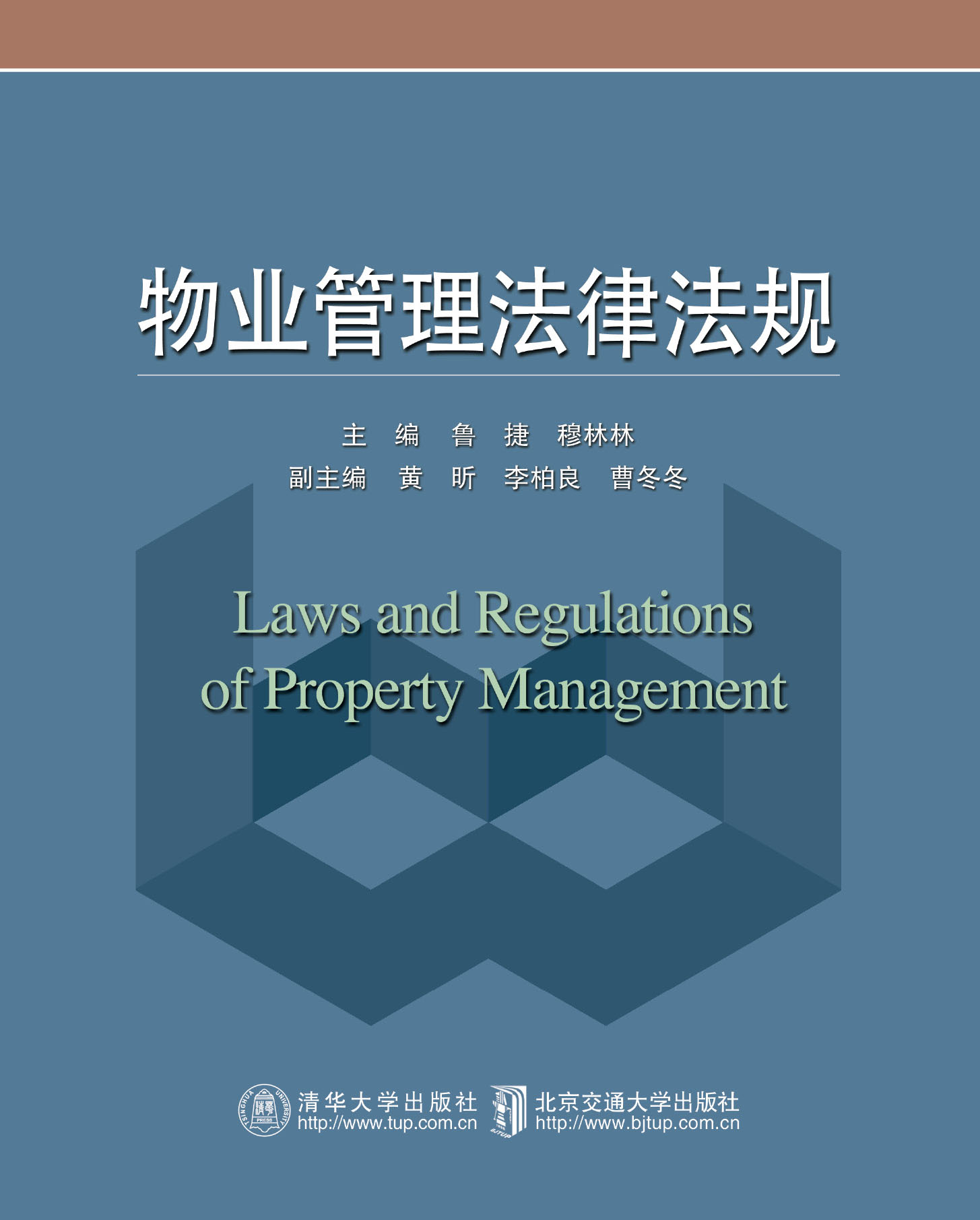 物业管理法律法规