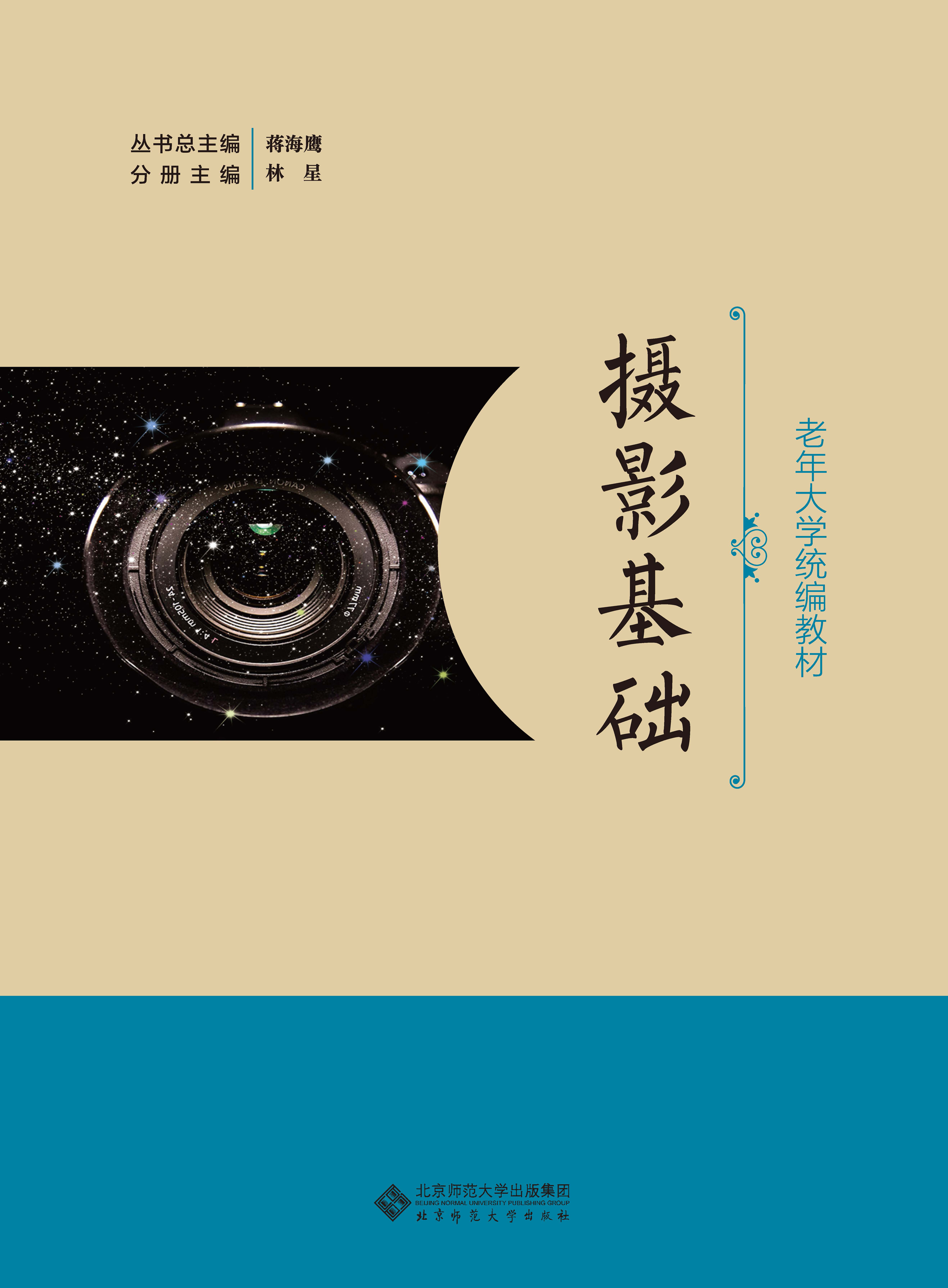 老年大学教学：摄影基础