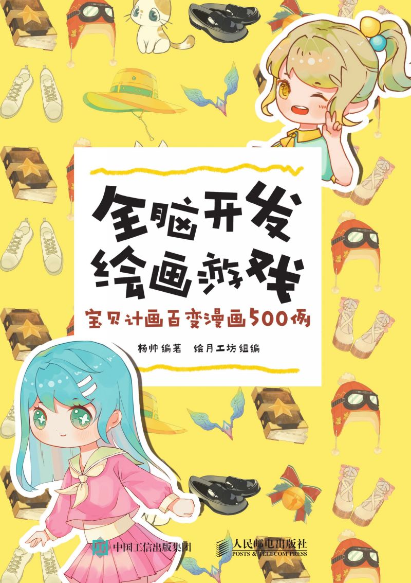 全脑开发绘画游戏 宝贝计画百变漫画500例