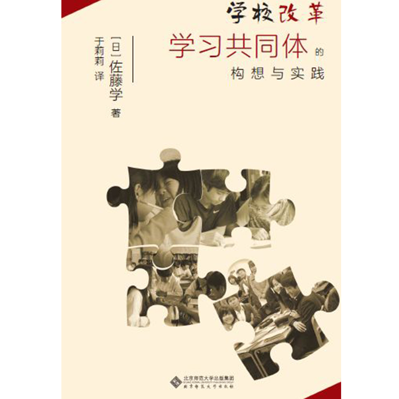 学校改革