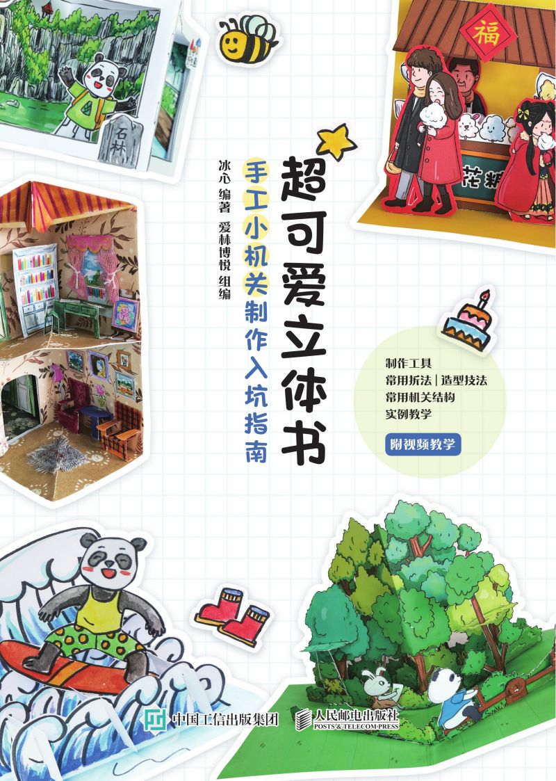 超可爱立体书 手工小机关制作入坑指南