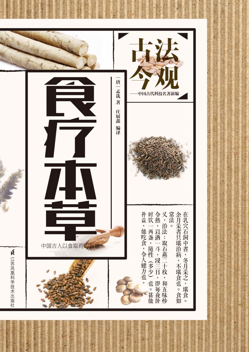 食疗本草