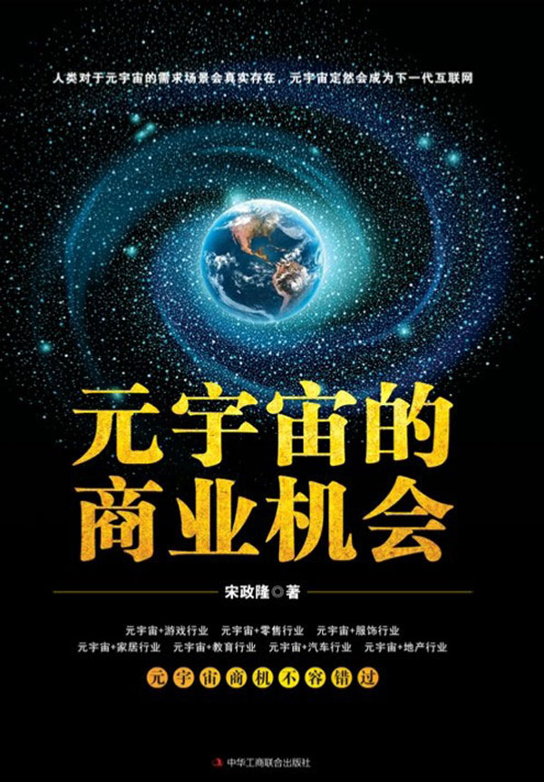 元宇宙的商业机会
