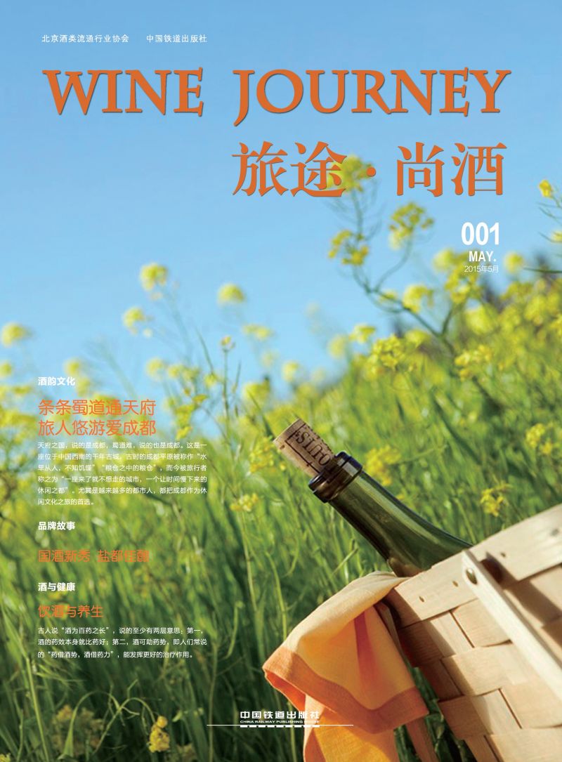旅途·尚酒（第1册）