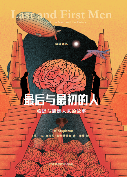 最后与最初的人——临近与遥远未来的故事