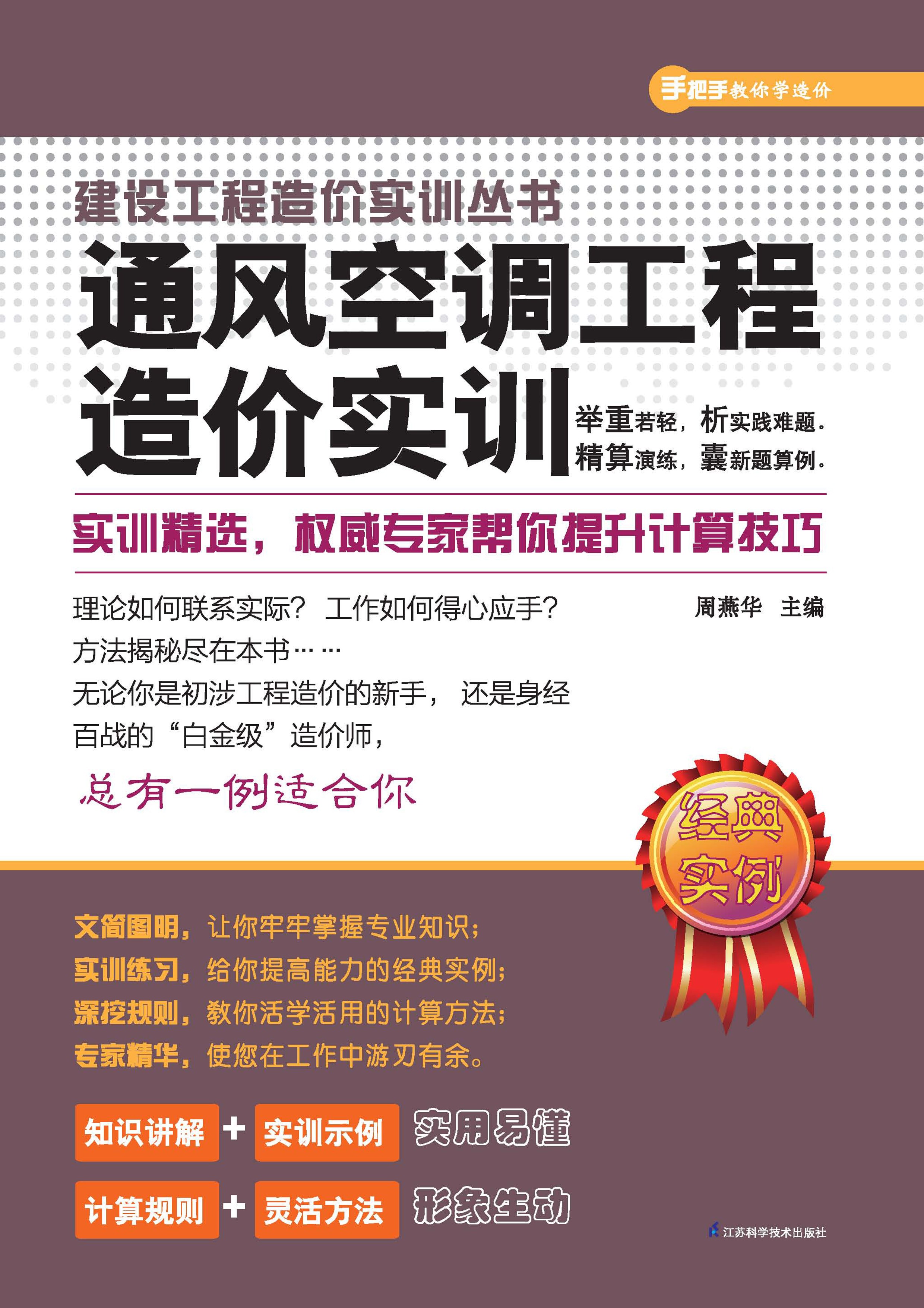 通风空调工程造价实训