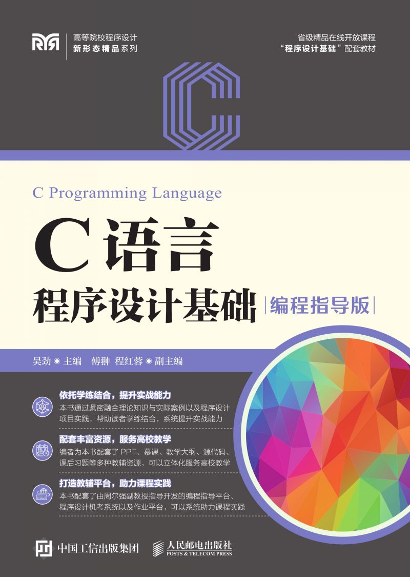 C语言程序设计基础