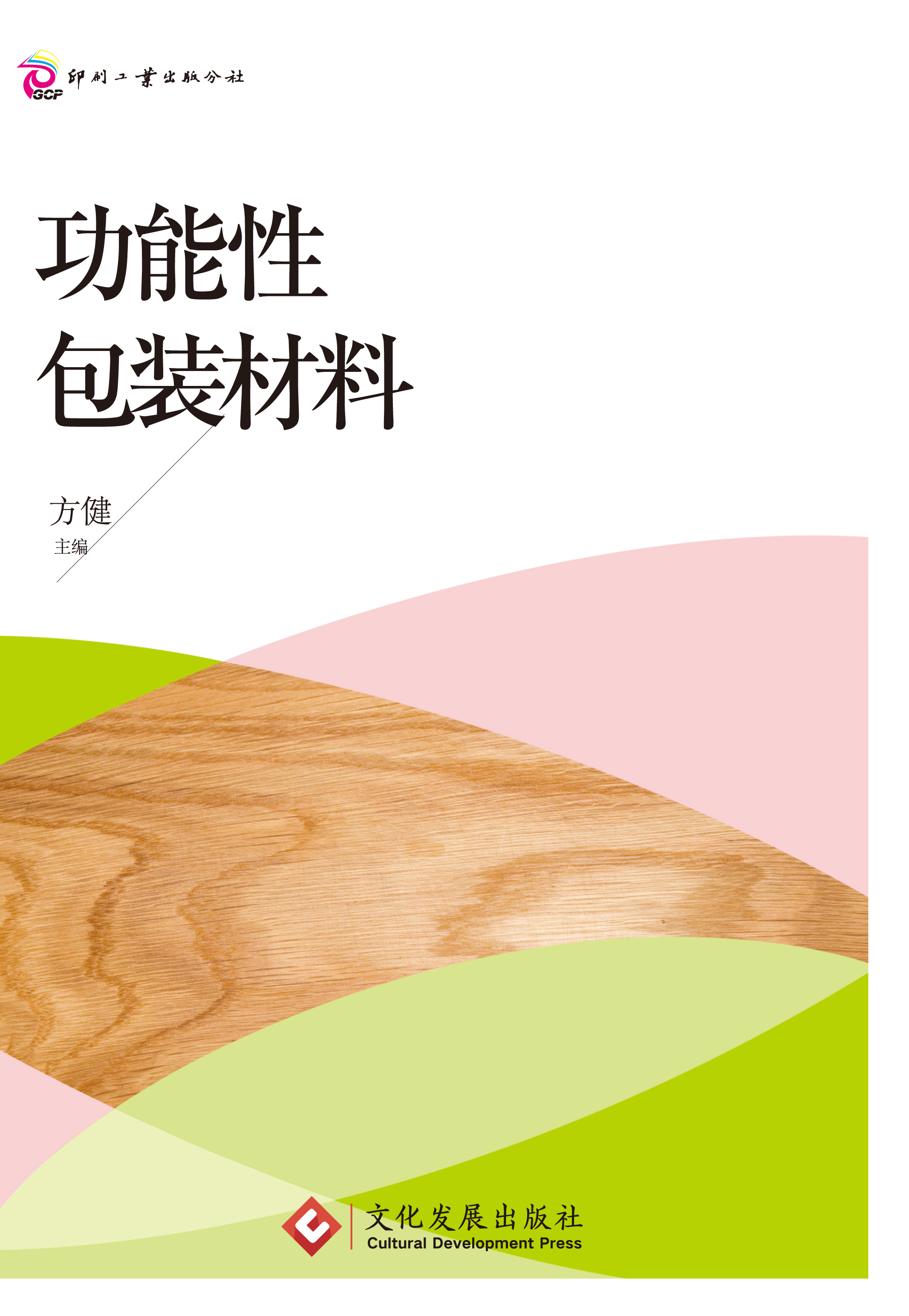 功能性包装材料