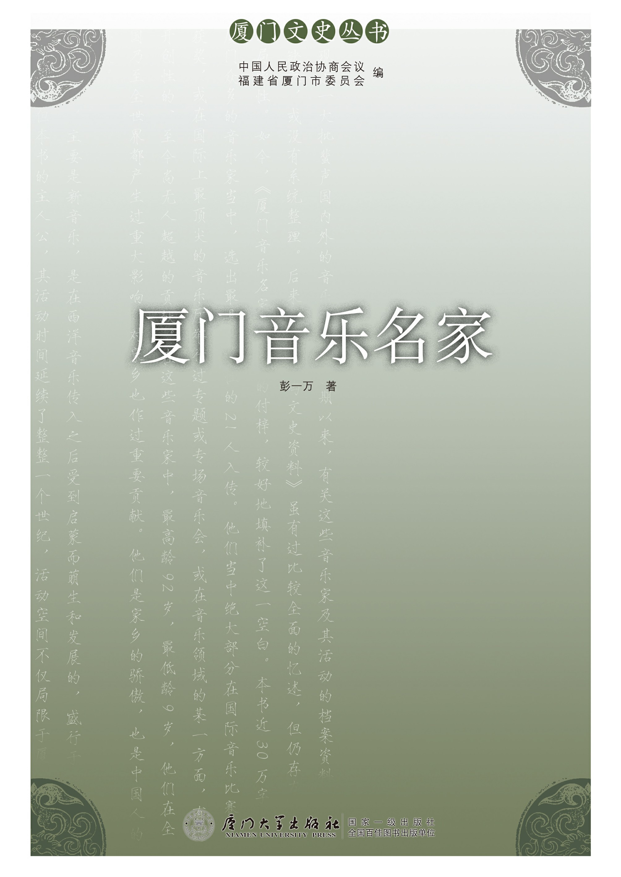 厦门音乐名家