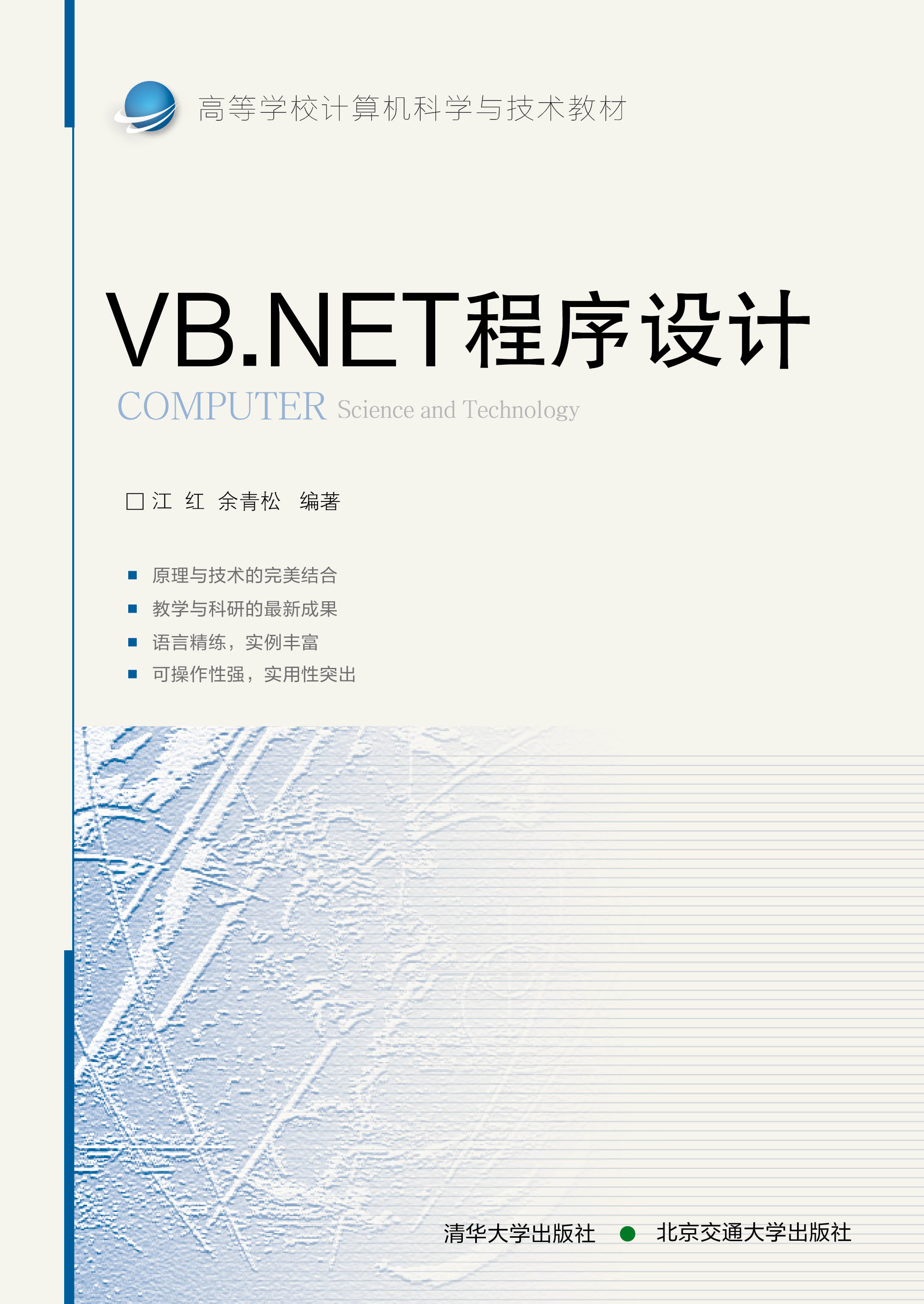 VB.NET程序设计