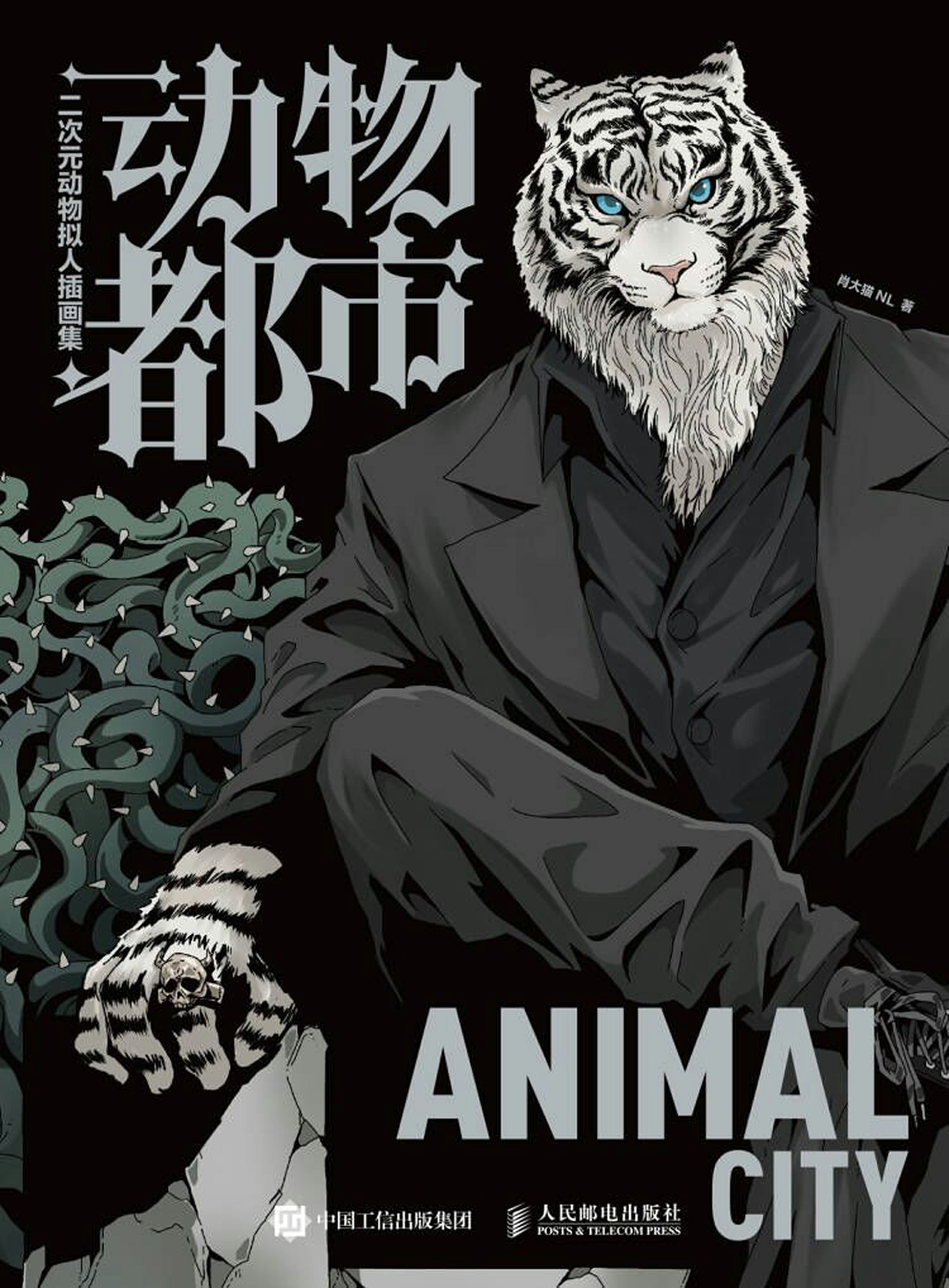 动物都市 二次元动物拟人插画集