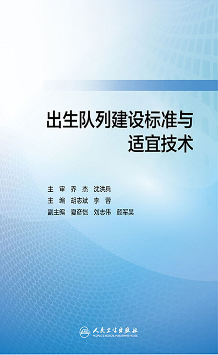 出生队列建设标准与适宜技术