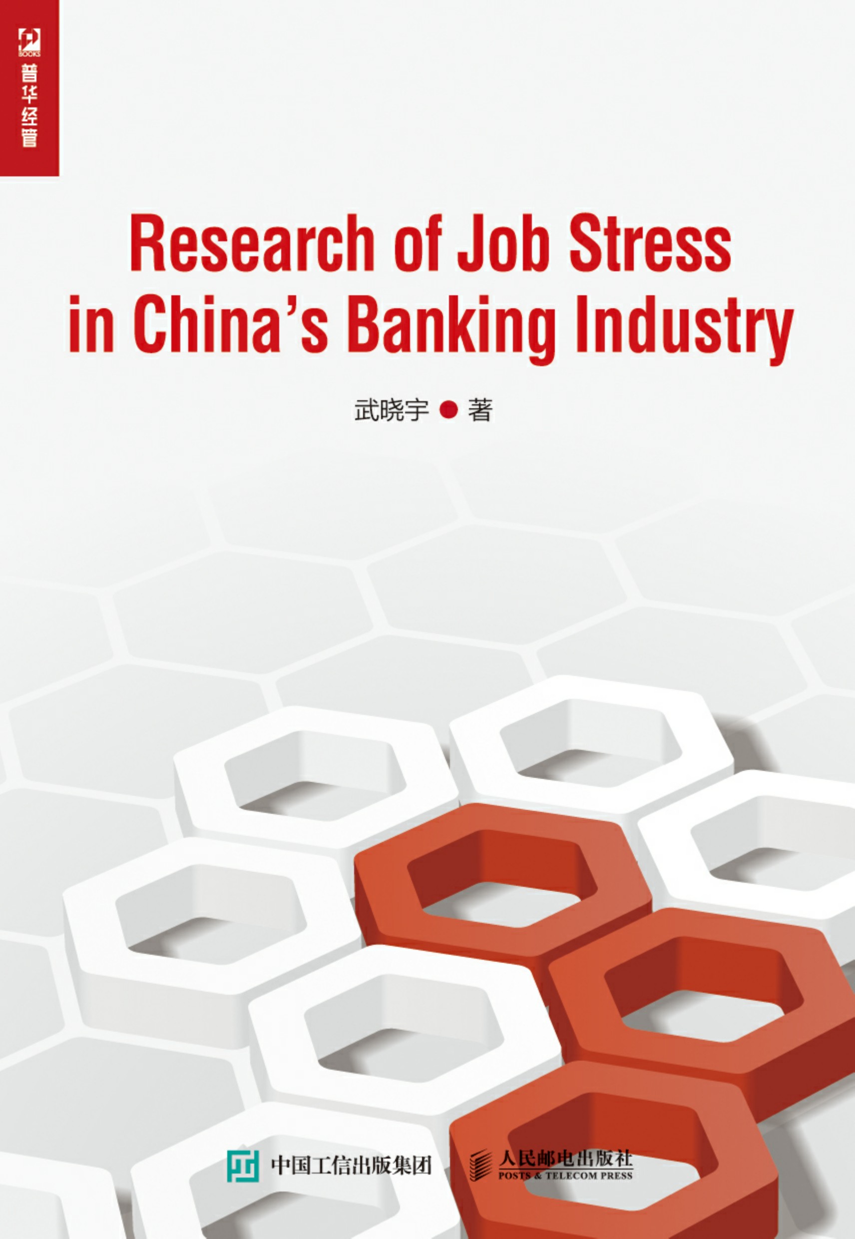 Research of Job Stress in China’s Banking Industry