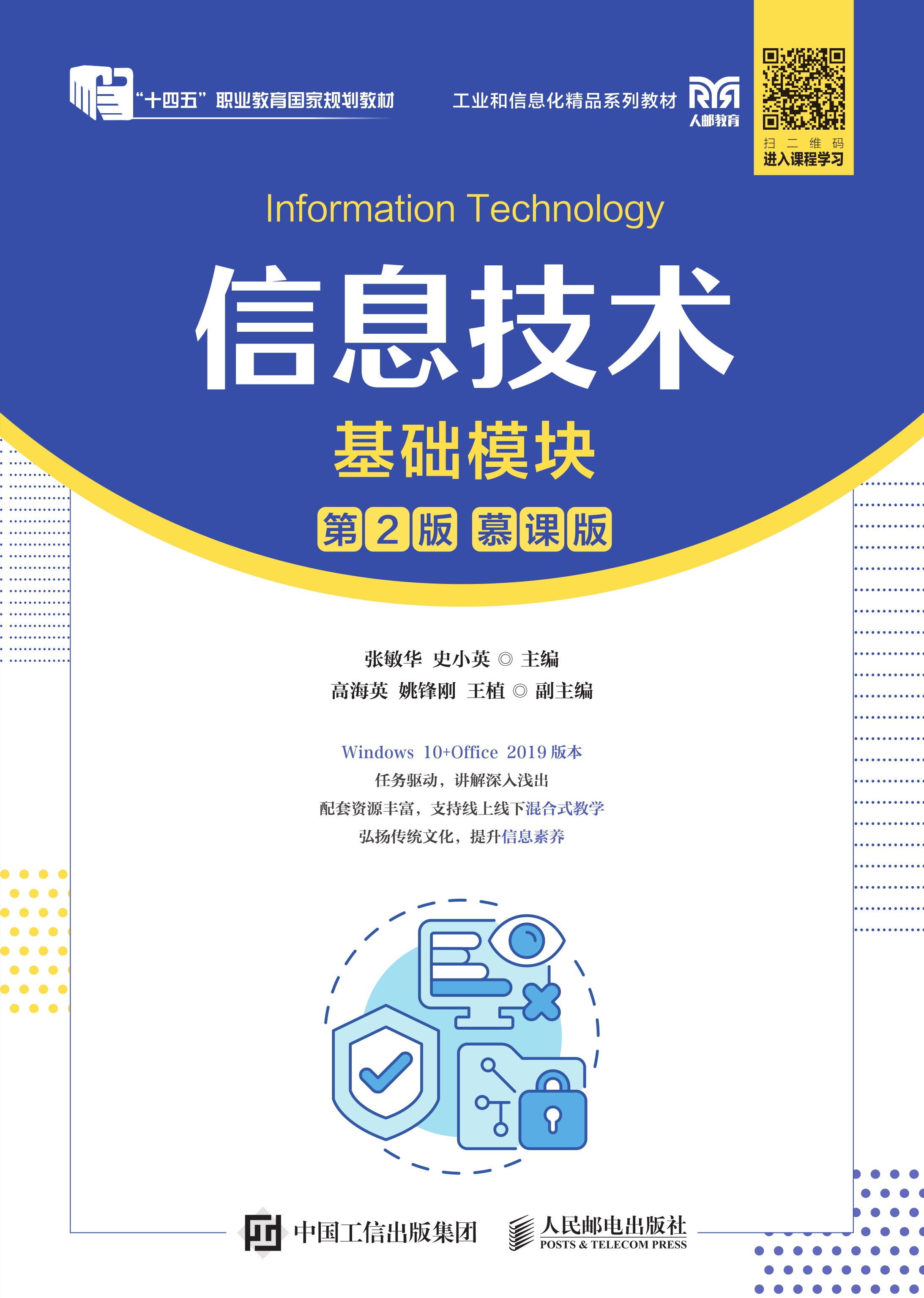 信息技术（基础模块）（第2版）