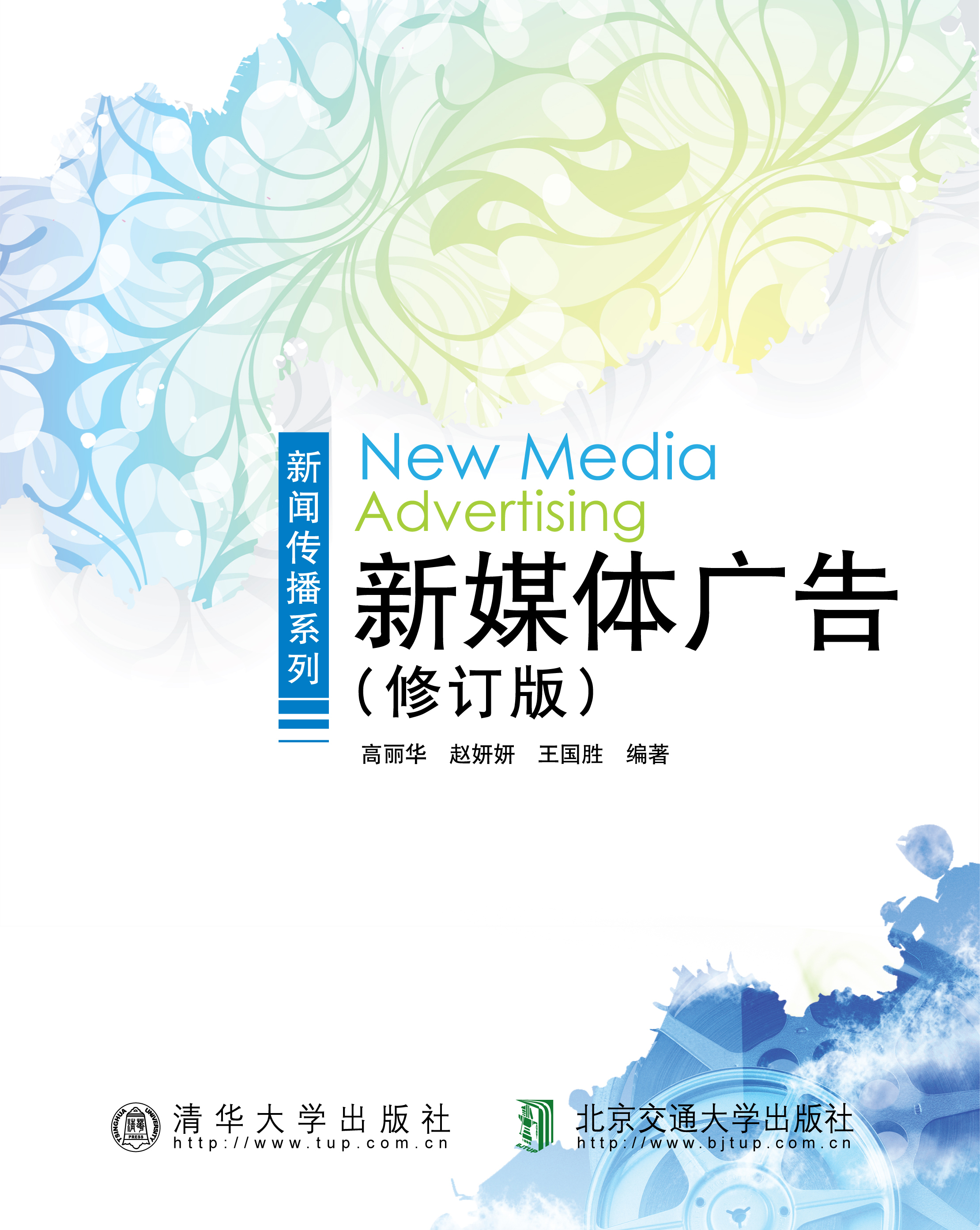 新媒体广告（修订版）