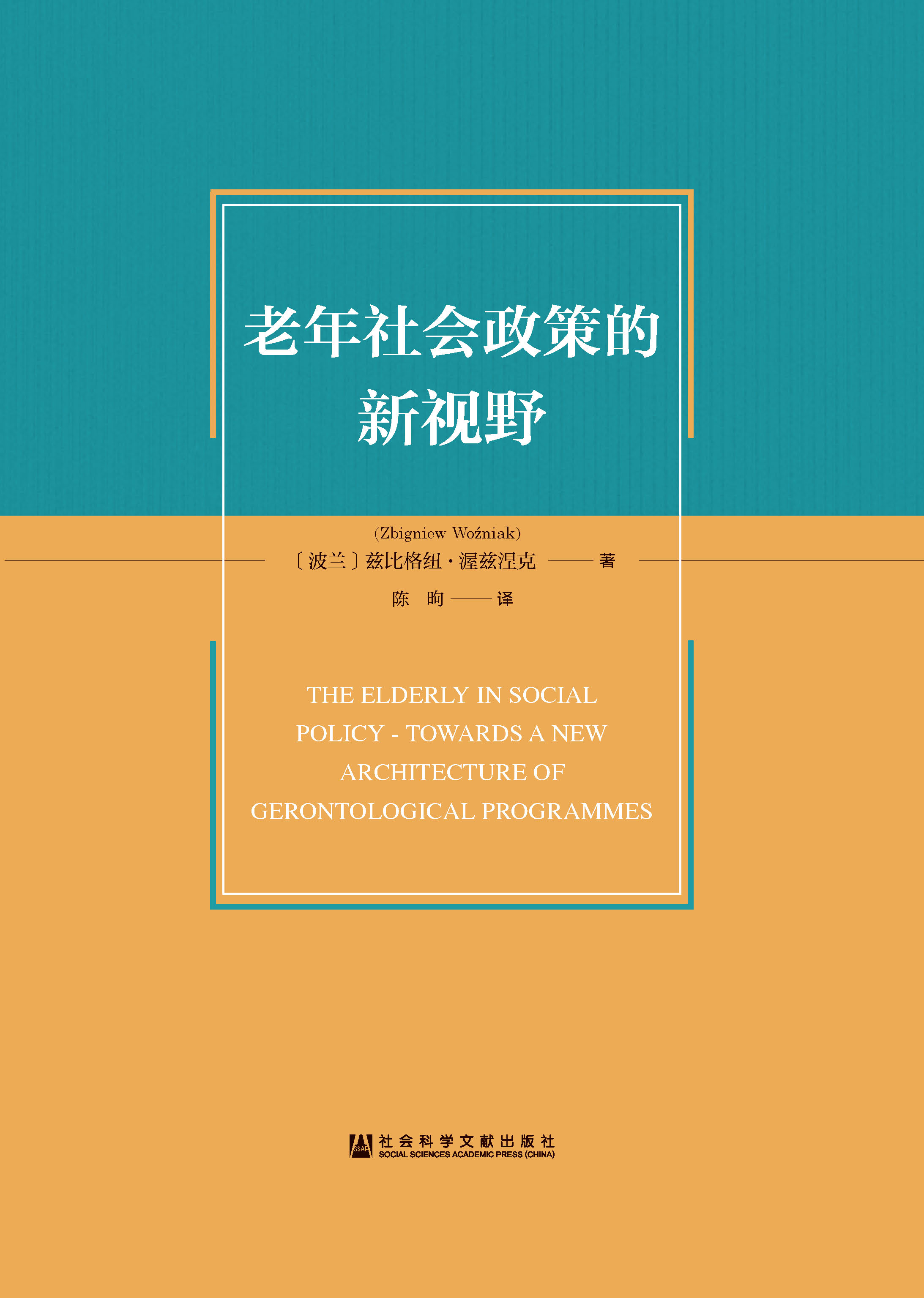 新时代　新征程：“一带一路”与澳门发展