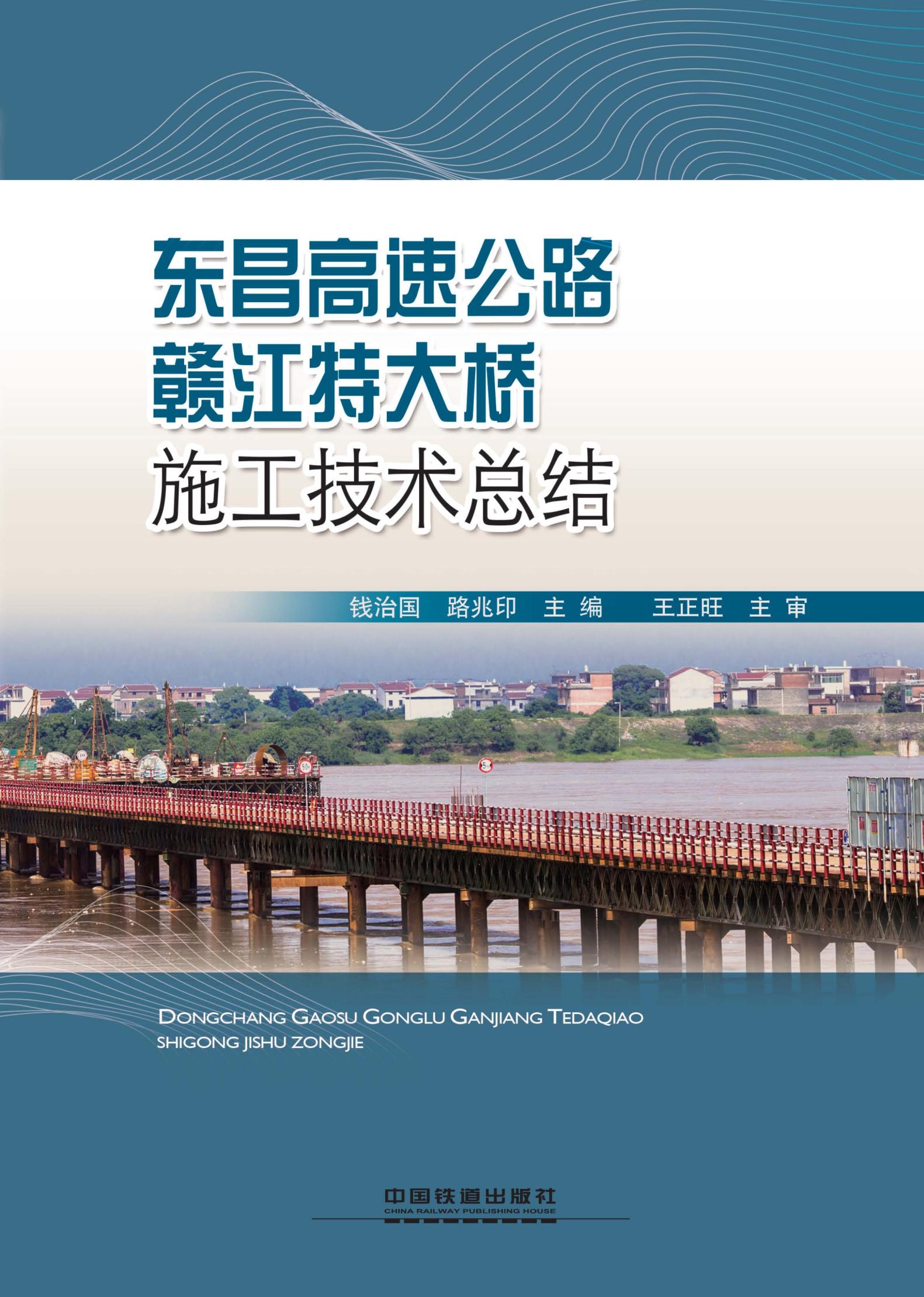 东昌高速公路赣江特大桥
