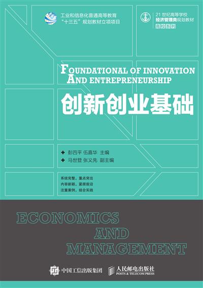 创新创业基础