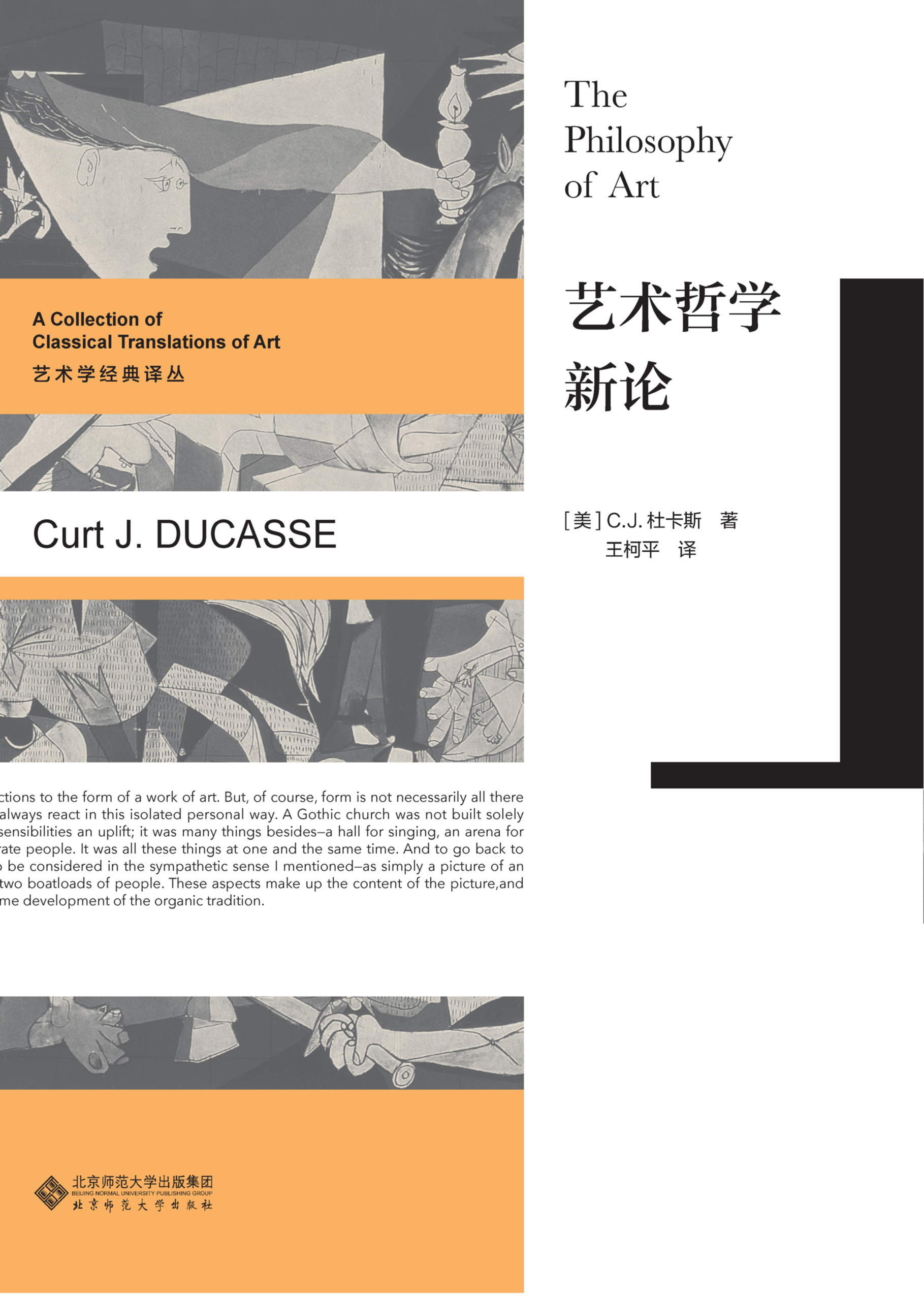 艺术哲学新论