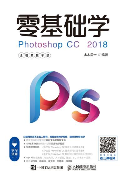 零基础学Photoshop CC 2018