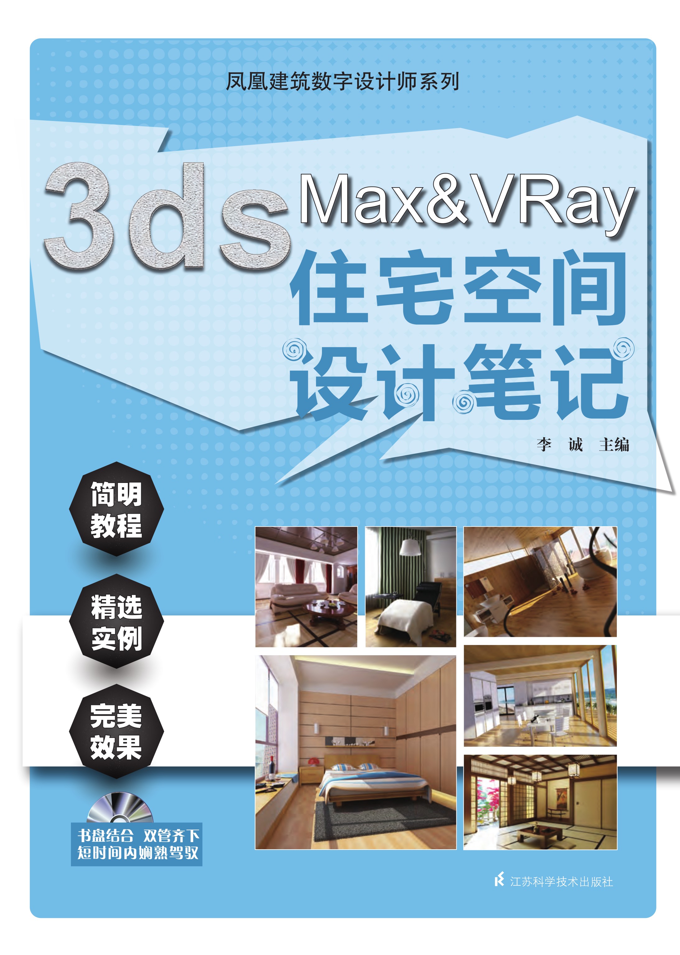 3ds Max Vray住宅空间设计笔记